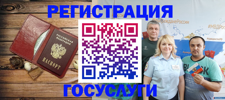 прописка для военкомата в Чегеме